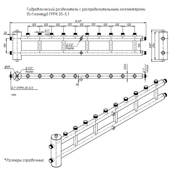 Гидравлический разделитель с распред. коллекторами (5+1 контур) ГРРК 25-5.1
